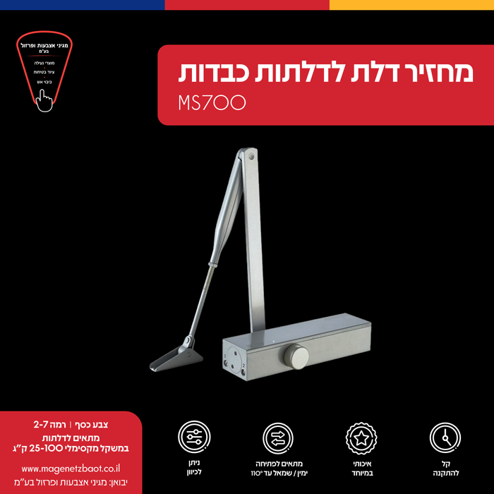 מחזיר דלת לדלתות כבדות מסדרת MS – תמונה 2