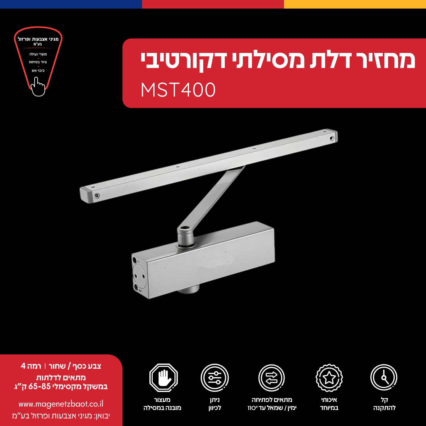 מחזיר דלת מסילתי דקורטיבי MST400